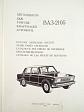 VAZ - 2105 - katalog náhradních dílů - 1979 - LADA