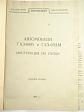 GAZ - 69 M a GAZ - 69 AM - návod k obsluze - 1961 - ГАЗ-69M и ГАЗ-69AM инструкция по уходу