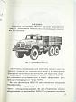 Automobil ZIL-131 a jeho modifikace - návod k obsluze - rusky