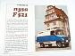 Nysa 521 - coches de reparto y microbuses - 1969 - prospekt