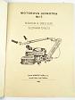 Motorová jednotka MJ-5 - návod k obsluze - seznam dílců - 1984 - Agrozet Jičín