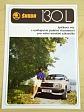Škoda 120 L, 130 L, 130GL, 130 - 135 -136 - Rapid - prospekt