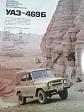 Avtoexport informuje 42 - časopis - 3/1976 - LADA 2121, Moskvič 2140, GAZ 66, Minsk MMVZ, UAZ 469 B ...