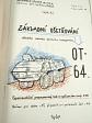 OT-64 - učební text - 1968 - Automobilní učiliště Nitra
