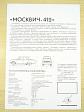 Moskvič - 412 - prospekt