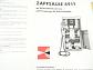 Adast 8911 - Zapfsäule mit Rollenzählwerk mit Liter- und Preisanzeige - für Kraftstoffabgabe - prospekt - Adamovské strojírny, Adamov - Kovo