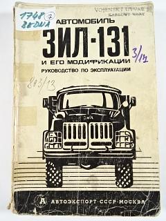 Automobil ZIL-131 a jeho modifikace - návod k obsluze - rusky
