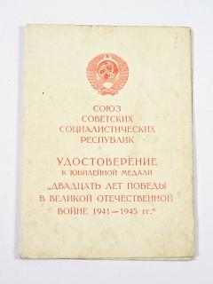 SSSR - osvědčení (certifikát) k jubilejní medaili 20 let vítězství ve Velké vlastenecké válce 1941 - 1945 - 1965