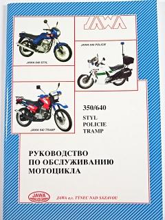 JAWA 350/640 - Styl, Policie, Tramp - návod k obsluze - rusky