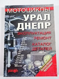 Motocykly Ural - Dněpr - provoz, opravy, katalog dílů - 2004 - rusky