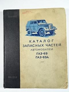 GAZ-69, GAZ-69 A  - katalog náhradních dílů - 1957