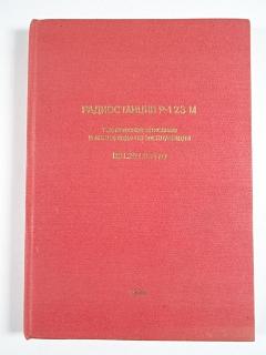 Радиостанция Р - 123 М  - техническое описание и  инструкция по эксплуатации - 1986