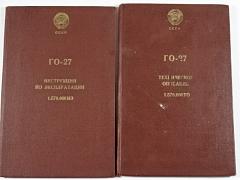 ГО-27 - инструкция по эксплуатации, техническое описание, формуляр - 1982