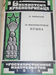 76 mm dělo - knihovna rudoarmějce - 1929 - rusky