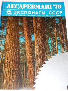 Lesdrevmash 1979 - USSR exhibition - SSSR - katalog