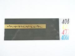 Moskwitsch - 408, 426, 433, 408 P - prospekt - Moskvič