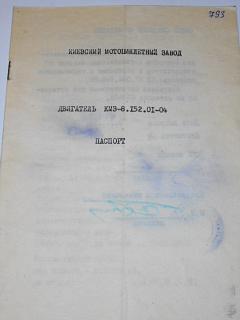 Dněpr - motor KMZ-8.152.01-04 - pasport