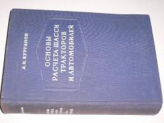 Osnovy rasčota šassi traktorov i avtomobilej - Kurganov - 1953 - rusky
