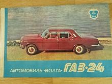 Automobil Volha GAZ-24 - 1980