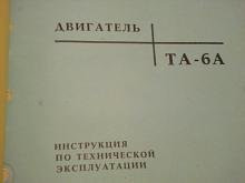 Motor TA-6A - pokyny k provozu - rusky - IL-62 ?