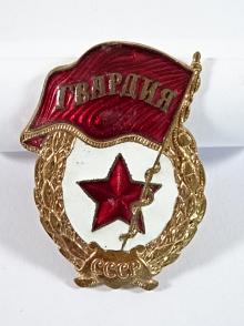 Gvardija SSSR - odznak
