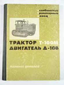 Traktor T-100 M s motorem D-108 - katalog dílů