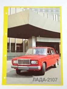 Lada 2107 - prospekt - 1983