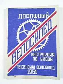 Cestovní jízdní kolo - modely 1 B, 10 B, 20 B, 21 B - návod k obsluze - 1961 - PVZ Penza SSSR