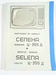 Service manual Selena color TV - Селена ц.355 д