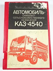 Автомобиль самосвал сельскохозяйственного назначения КАЗ-4540 - Колхида - техническое описание и инструкция по эксплуатации